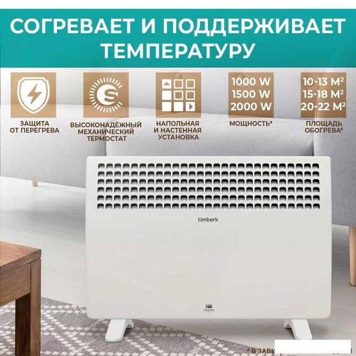 Конвектор Timberk Legend T-EC1500-S1M- фото4