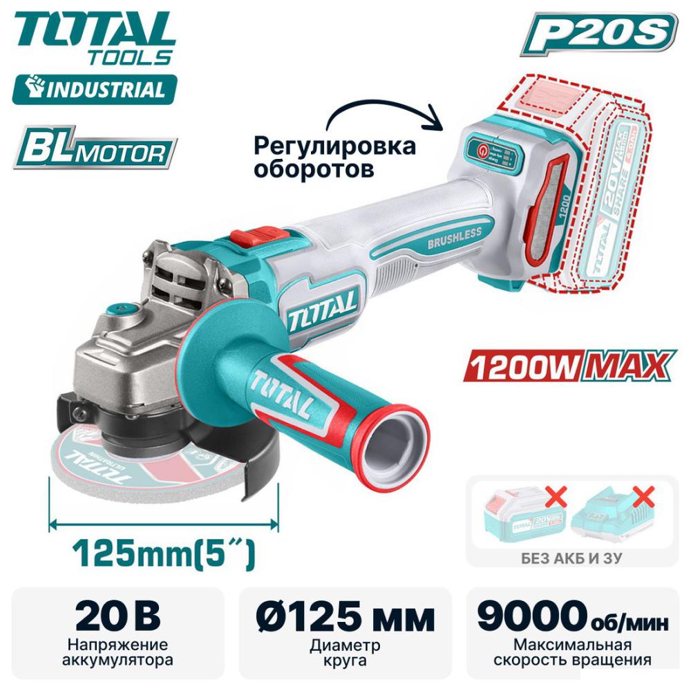 Угловая шлифмашина Total TAGLI221253 (без АКБ)- фото