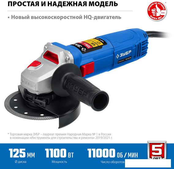 Угловая шлифмашина Зубр Профессионал УШМ-П125-1100- фото2