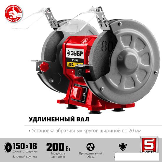Заточный станок Зубр Мастер СТ-150- фото4