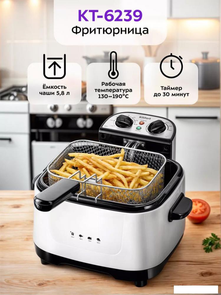 Фритюрница Kitfort KT-6239