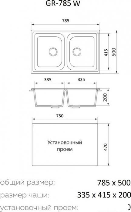 Кухонная мойка Granrus GR-785 W (черный)- фото2