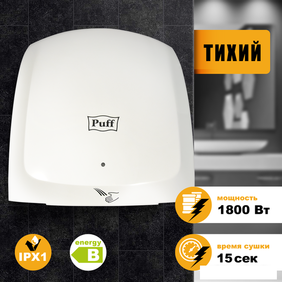 Сушилка для рук Puff 8817- фото