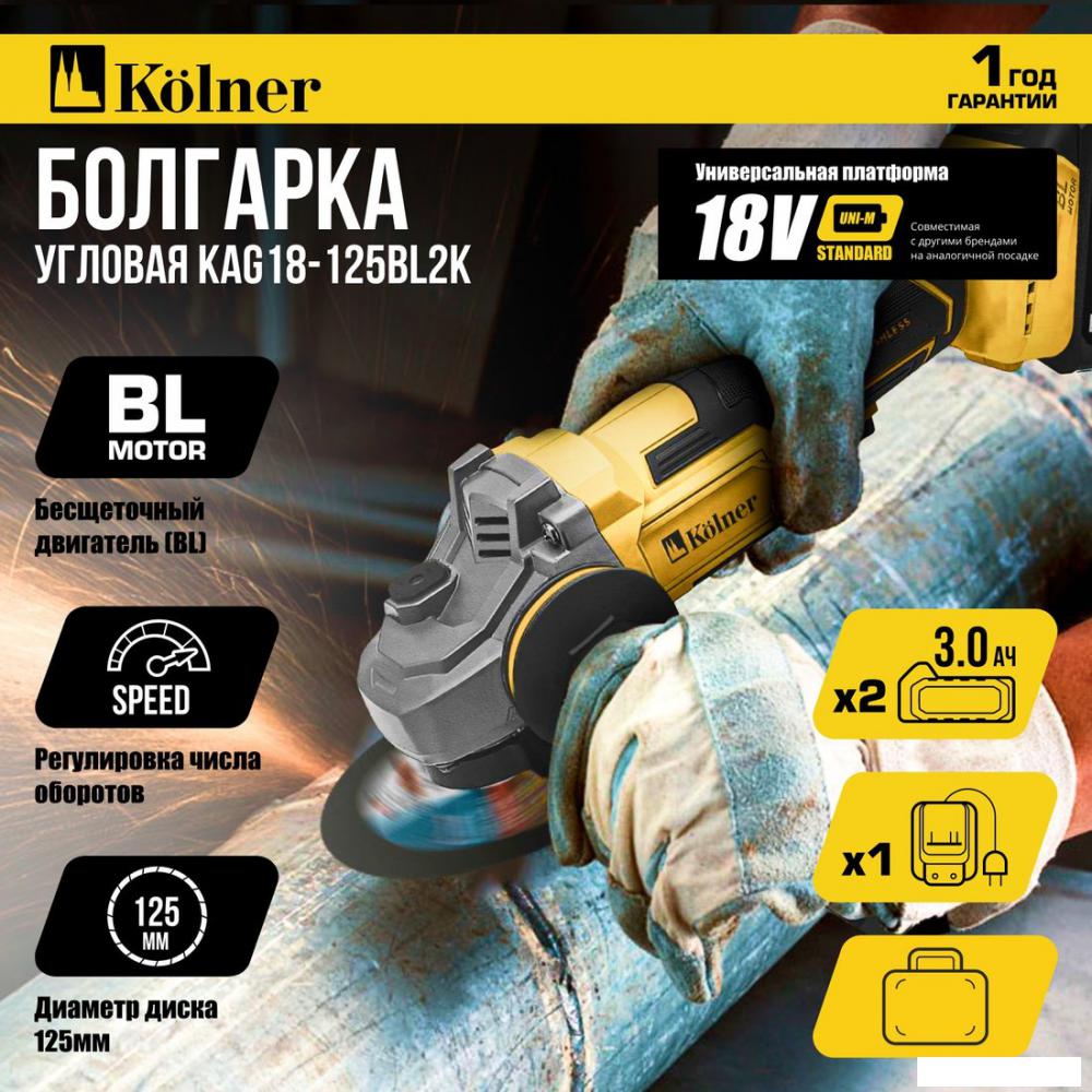 Угловая шлифмашина Kolner KAG 18-125BL-2K (с 2-мя АКБ)- фото2