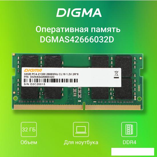 Оперативная память Digma 32ГБ DDR4 SODIMM 2666 МГц DGMAS42666032D- фото2