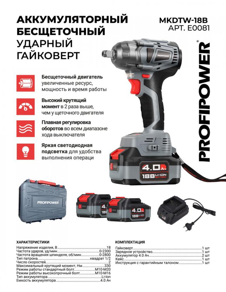 Гайковерт Profipower MKDTW-18B (с 2-мя АКБ, кейс)- фото2
