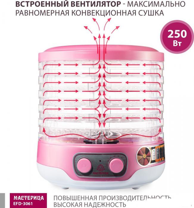 Сушилка для овощей и фруктов Мастерица EFD-3061 (розовый перламутр)- фото3