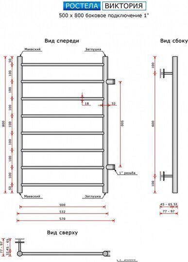 Полотенцесушитель Ростела Виктория 500х800/8 1