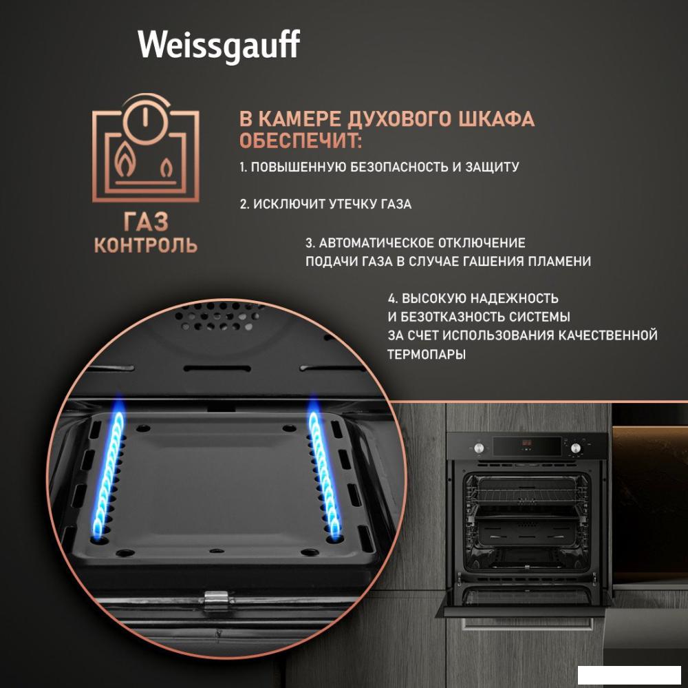 Газовый духовой шкаф Weissgauff WGO 706 D Black Glass- фото3