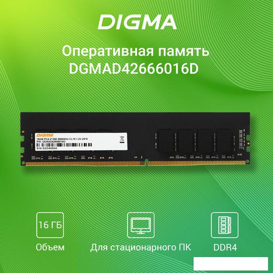 Оперативная память Digma 16ГБ DDR4 2666 МГц DGMAD42666016D- фото3