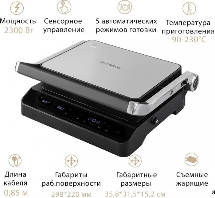 Электрогриль Endever Grillmaster 245- фото