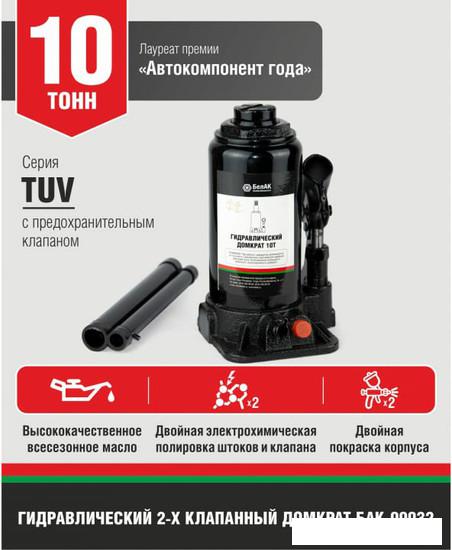 Бутылочный домкрат БелАК БАК.00032 10т