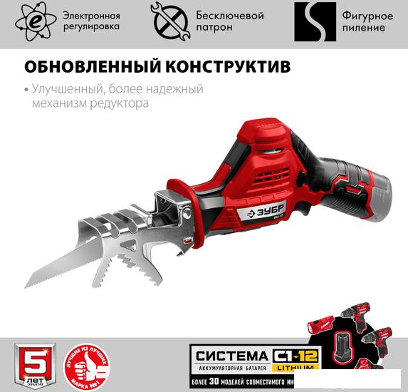 Сабельная пила Зубр Мастер СПЛ-125 (без АКБ)- фото3
