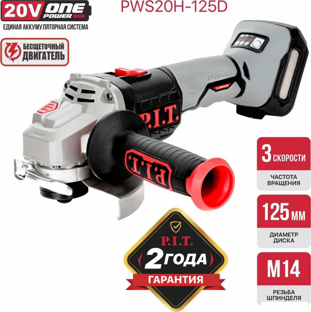 Угловая шлифмашина P.I.T. PWS20H-125D SOLO (без АКБ)- фото2