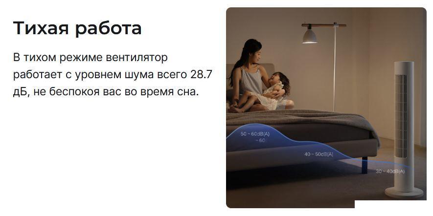 Колонный вентилятор Xiaomi DC Inverter Tower Fan 2 BHR8846EU (европейская версия)- фото4