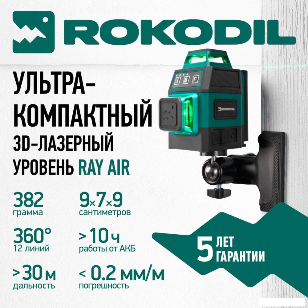 Лазерный нивелир Rokodil Ray Air 3D- фото2