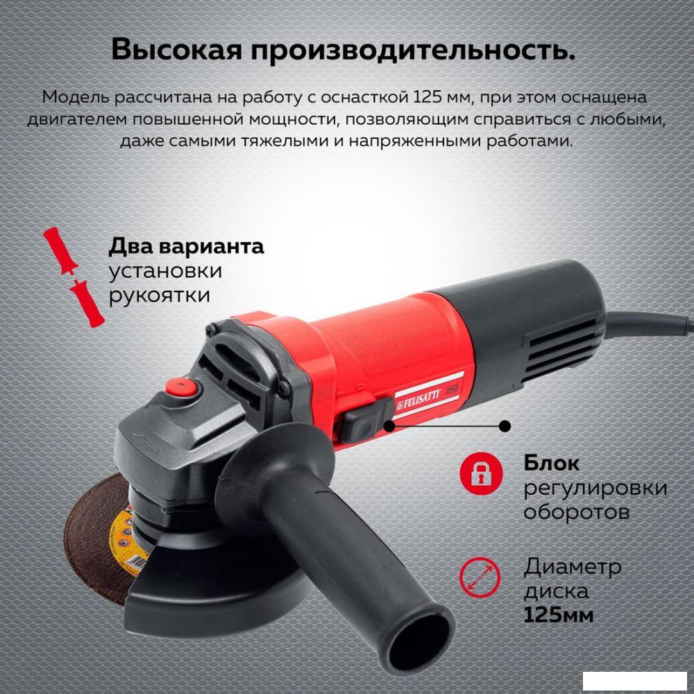 Угловая шлифмашина Felisatti УШМ-125/900(М) FT8209- фото3