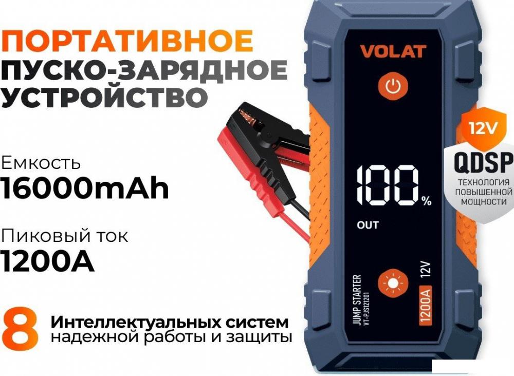 Портативное пусковое устройство VOLAT VT-PJS121201- фото2