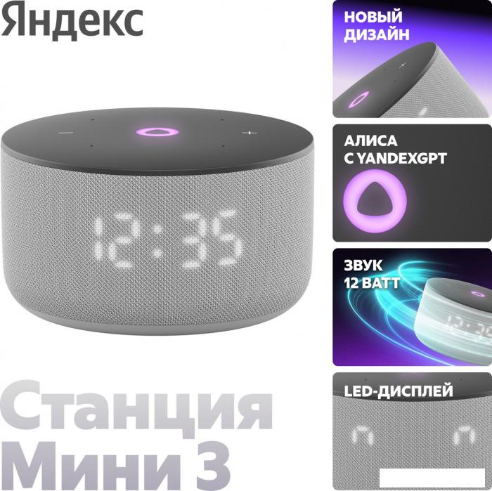 Умная колонка Яндекс Станция Мини 3 с часами (серый)- фото2