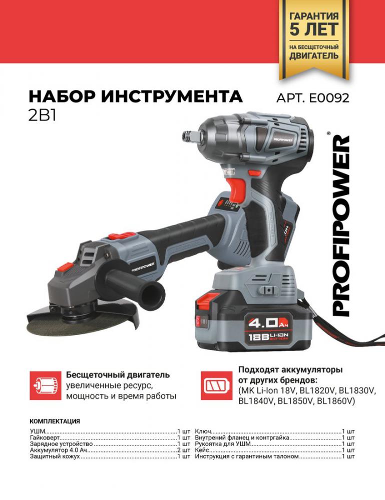 Profipower DTW-18V + MKDGA-18V (шуруповерт, болгарка, 2 АКБ, кейс)- фото2