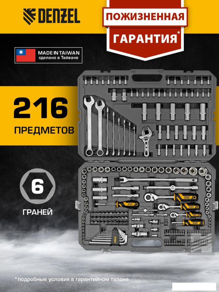 Универсальный набор инструментов Denzel 15807 (216 предметов)