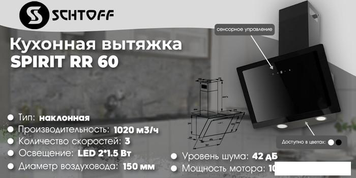 Кухонная вытяжка Schtoff Spirit RR 60 (черный)- фото3