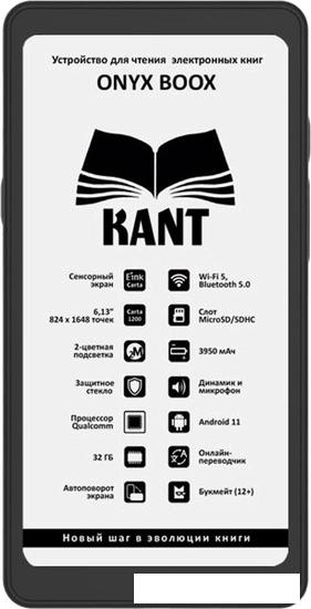 Электронная книга Onyx BOOX Kant- фото