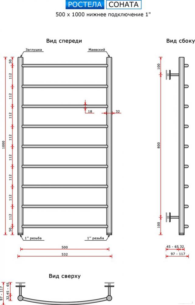 Полотенцесушитель Ростела Соната нижнее подключение 1