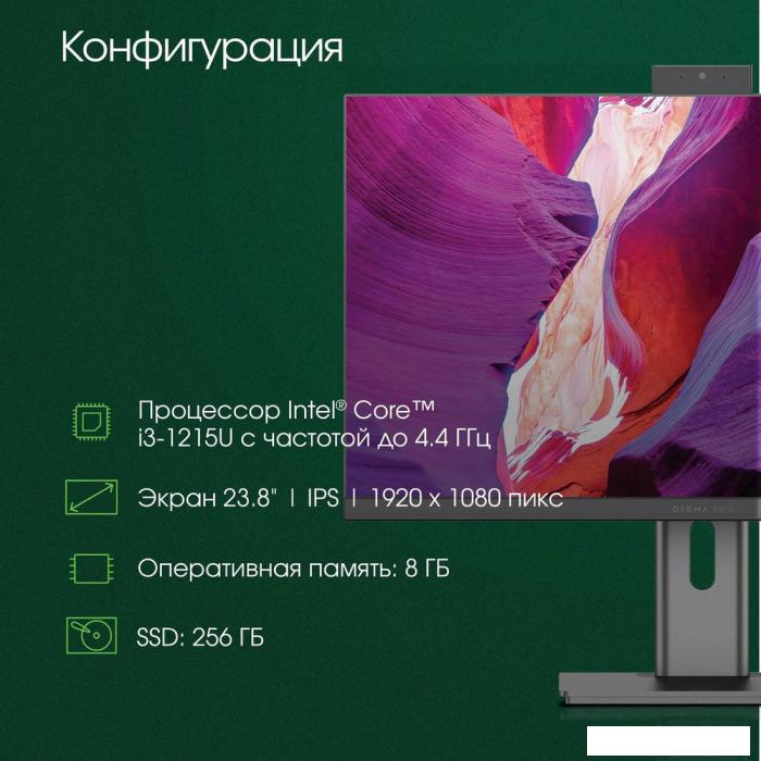 Моноблок Digma Pro AiO Unity DM23P3-8CXU01- фото3
