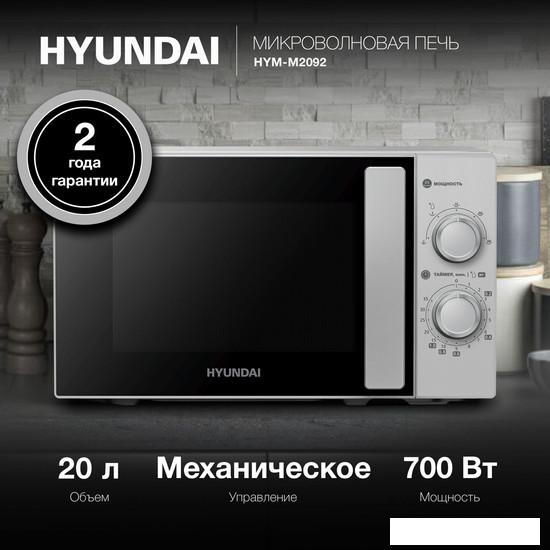 Микроволновая печь Hyundai HYM-M2092- фото3