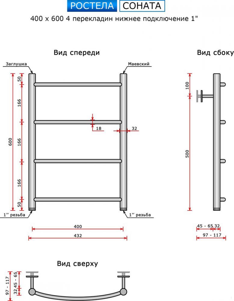 Полотенцесушитель Ростела Соната нижнее подключение 1