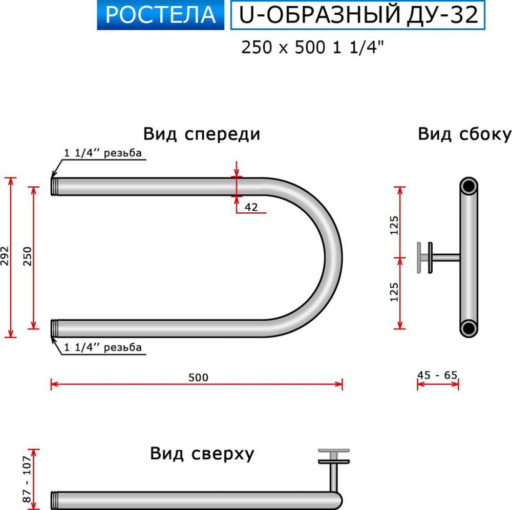 Полотенцесушитель Ростела U-образный ДУ-32 1 1/4